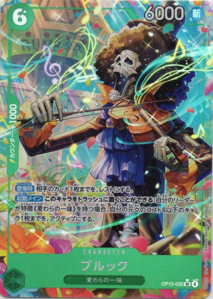 【SALE】【状態B】ブルック(パラレル/illust:Hashimoto Q)【SR】【OP15-032】
