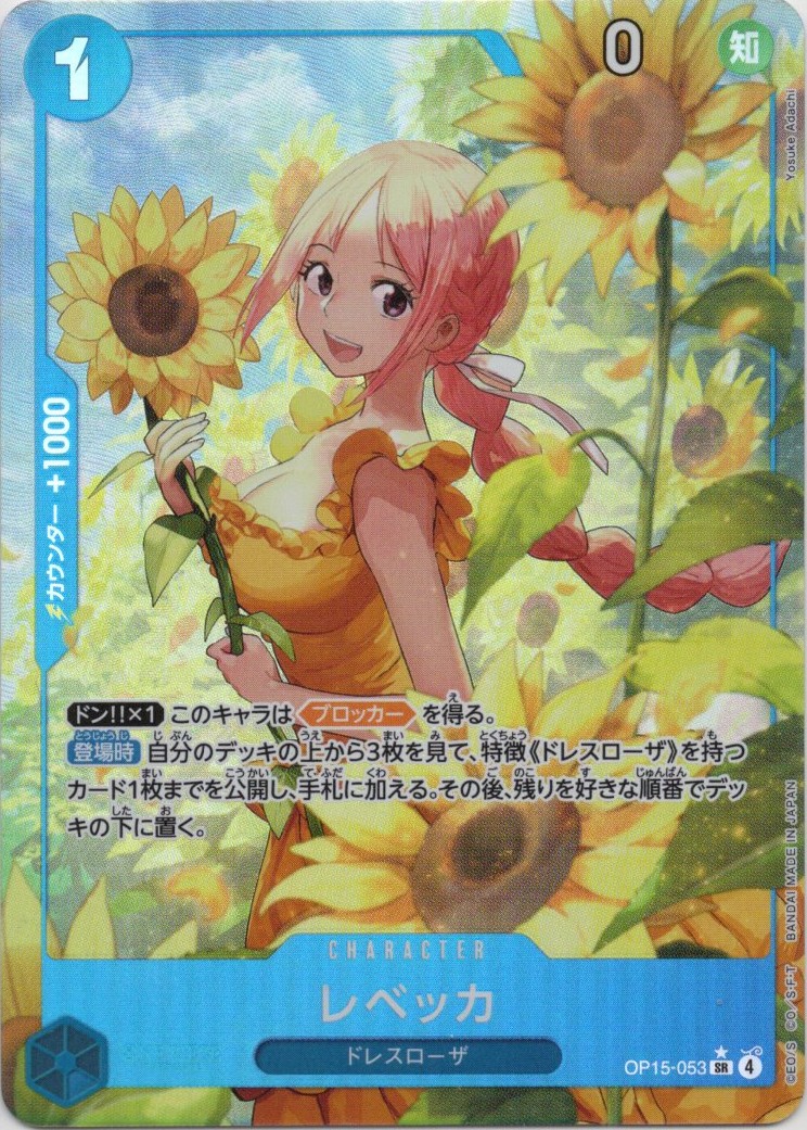 【SALE】【状態B】レベッカ(パラレル/illust:Yosuke Adachi)【SR】【OP15-053】