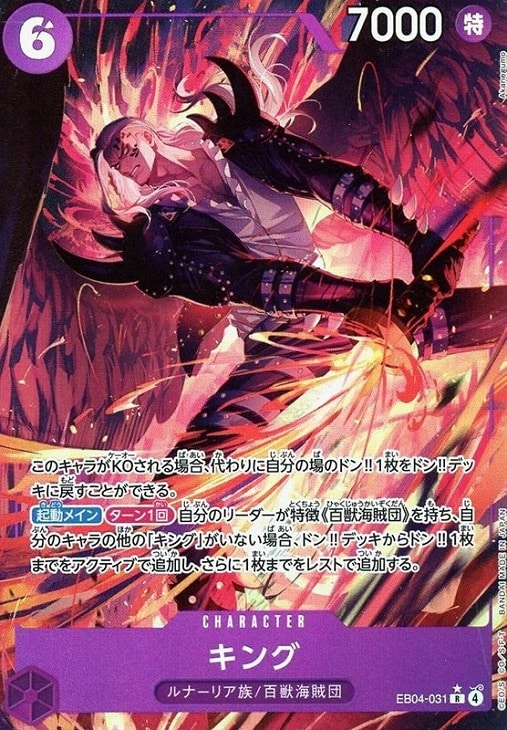 【SALE】【状態B】キング(パラレル/illust:Akanegumo)【R】【EB04-031】