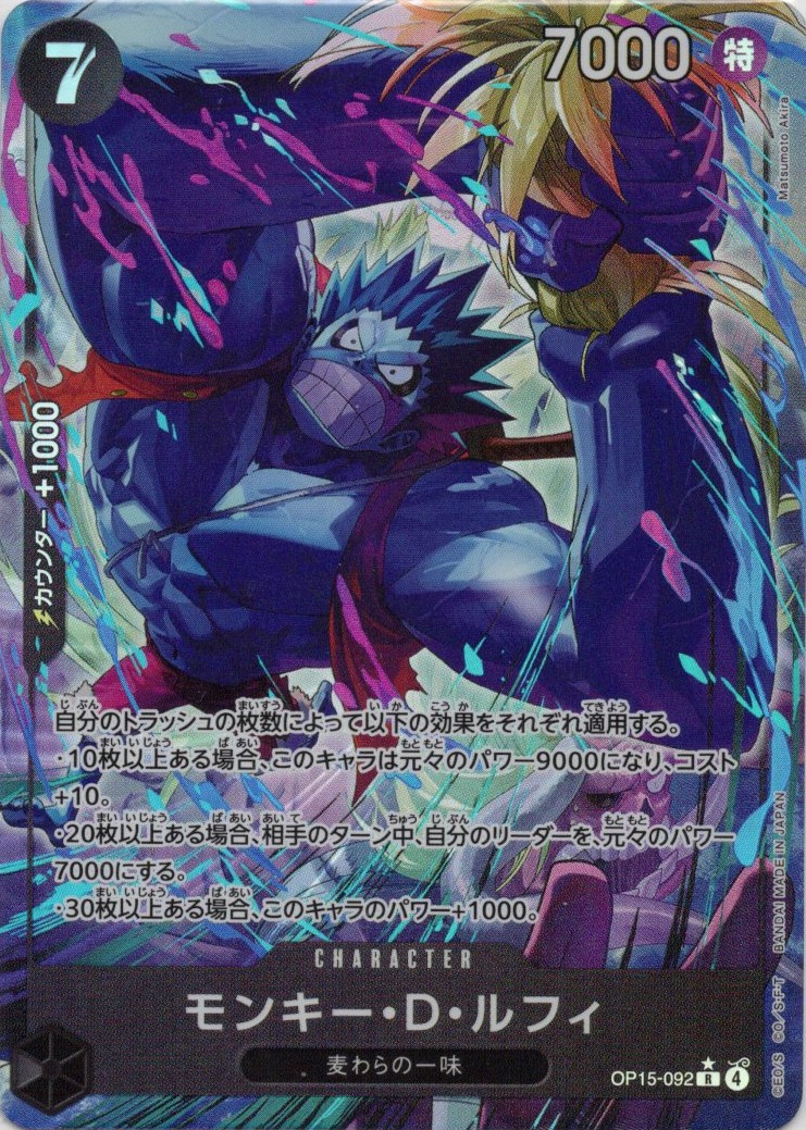【SALE】【状態B】モンキー・Ｄ・ルフィ(パラレル/illust:Matsumoto Akira)【R】【OP15-092】