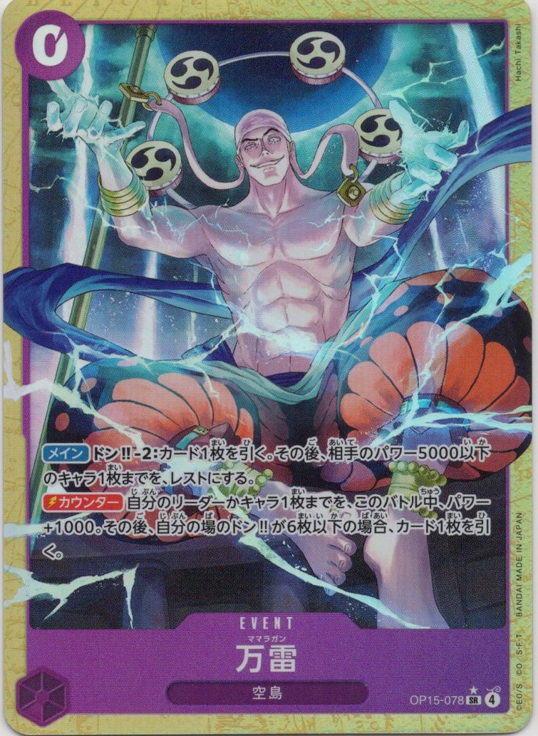 【SALE】【状態B】万雷(パラレル/illust:Hachi Takashi)【SR】【OP15-078】