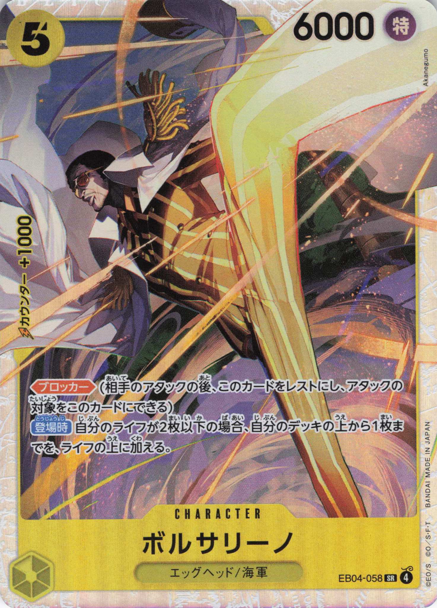 【SALE】【状態B】ボルサリーノ【SR】【EB04-058】