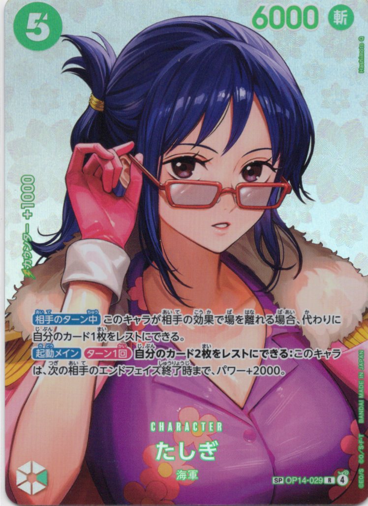 【SALE】【状態B】たしぎ[Hashimoto Q画]【SP】【OP14-029】