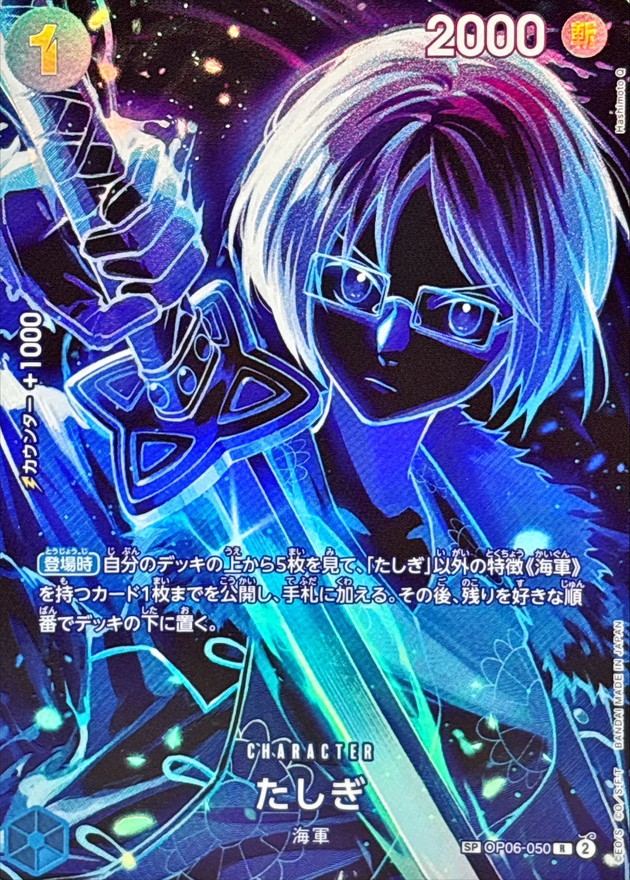 【SALE】【状態B】たしぎ【SP】【OP06-050[OP12]】