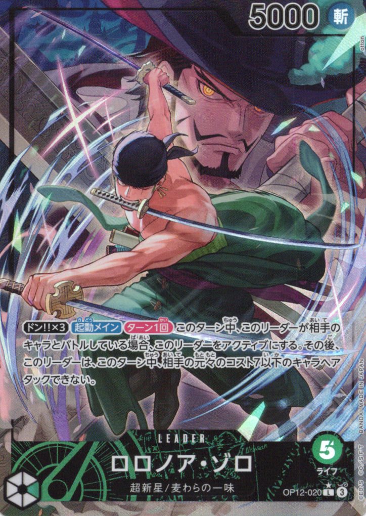 【SALE】【状態B】ロロノア・ゾロ(パラレル/illust:otton)【OP12-020】