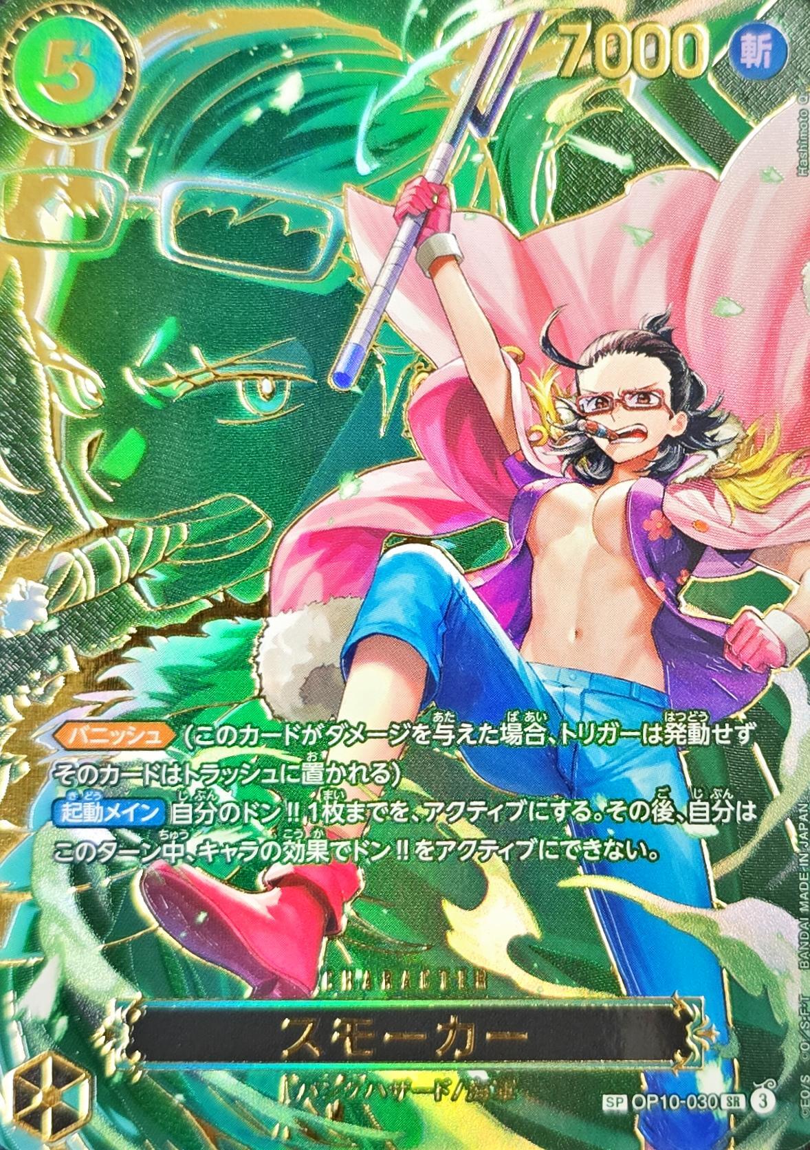 【SALE】【状態B】スモーカー(パラレル/SP/キャラ背景)【SP】【OP10-030[OP13]】