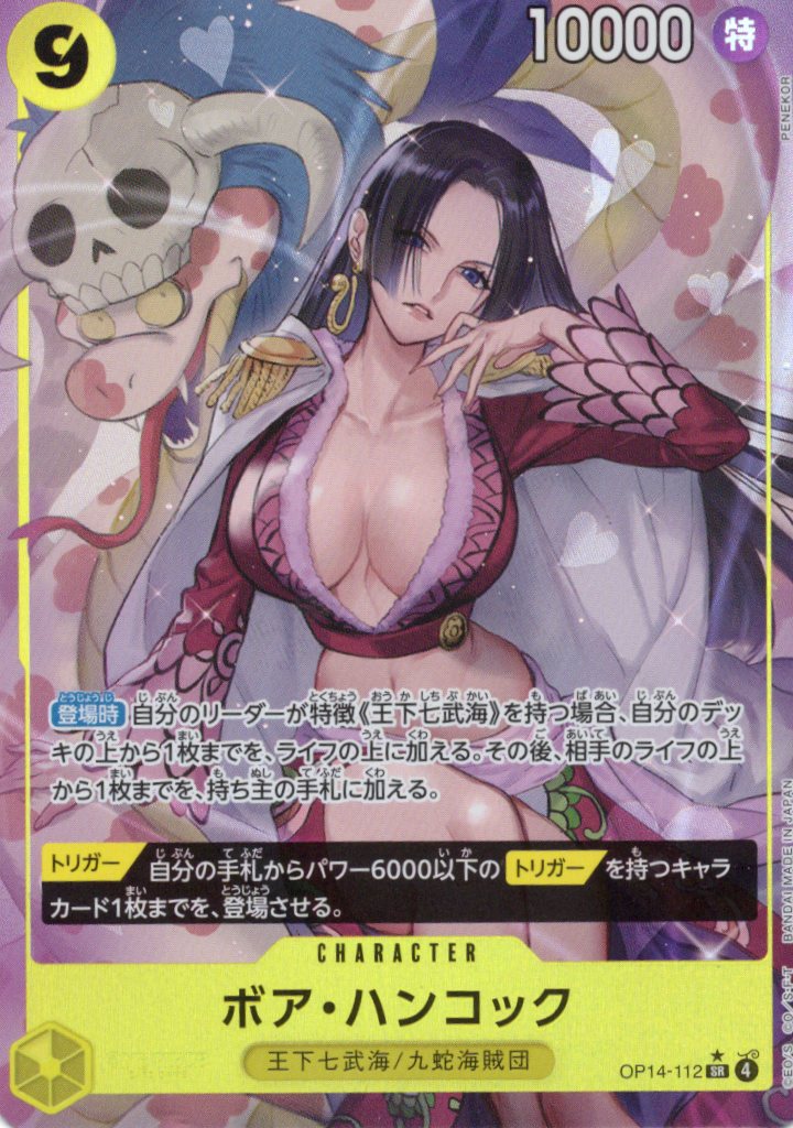 【SALE】【状態B】ボア・ハンコック(パラレル/illust:PENEKOR)【SR】【OP14-112】