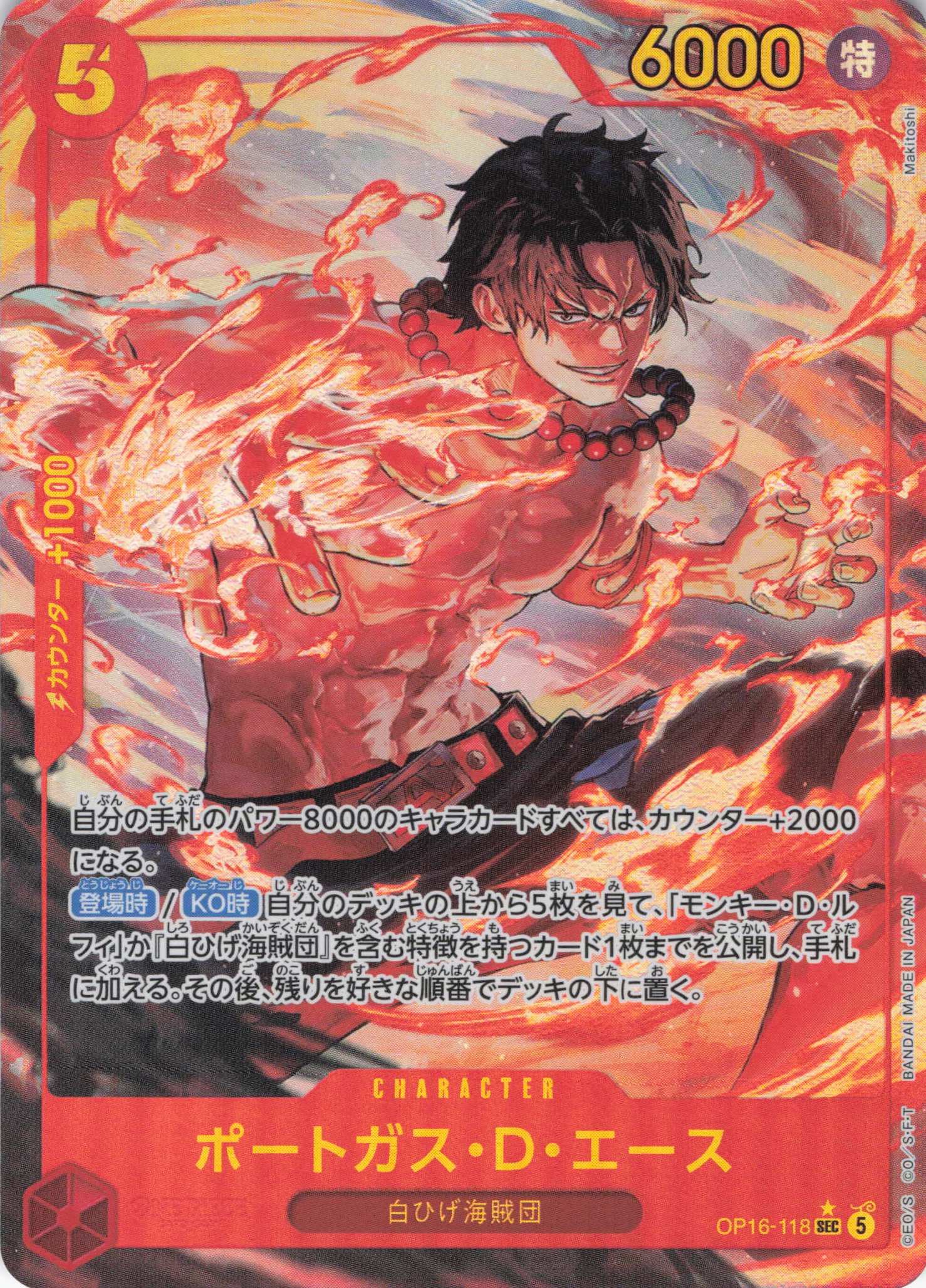 【SALE】【状態B】ポートガス・Ｄ・エース[Makitoshi画]【パラレル】【OP16-118】