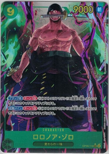 【SALE】【状態B】ロロノア・ゾロ(パラレル)【SEC】【OP06-118】