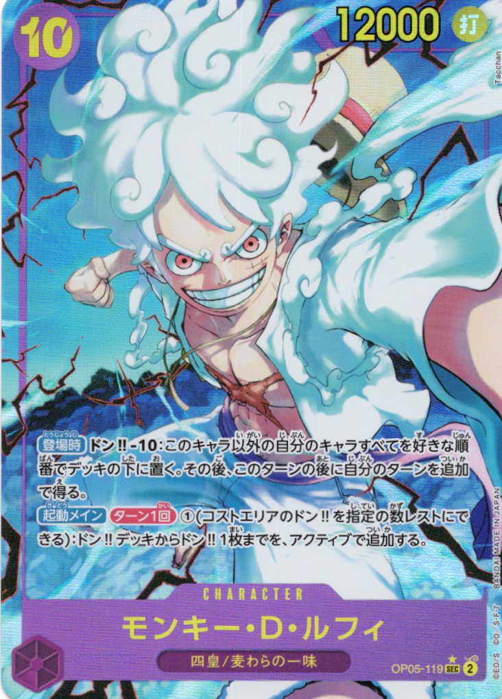 【SALE】【状態B】モンキー・D・ルフィ(新規/パラレル/PRB01)【SEC】【OP05-119】