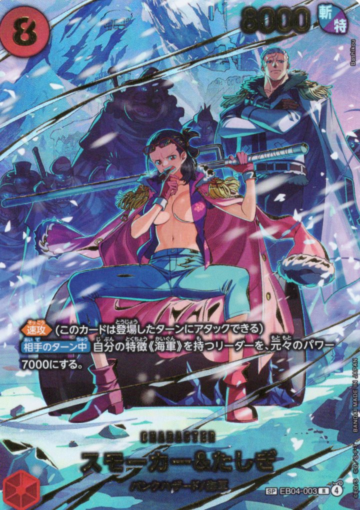 【SALE】【状態B】スモーカー＆たしぎ(SP/たしぎ座り)【SP】【EB04-003】
