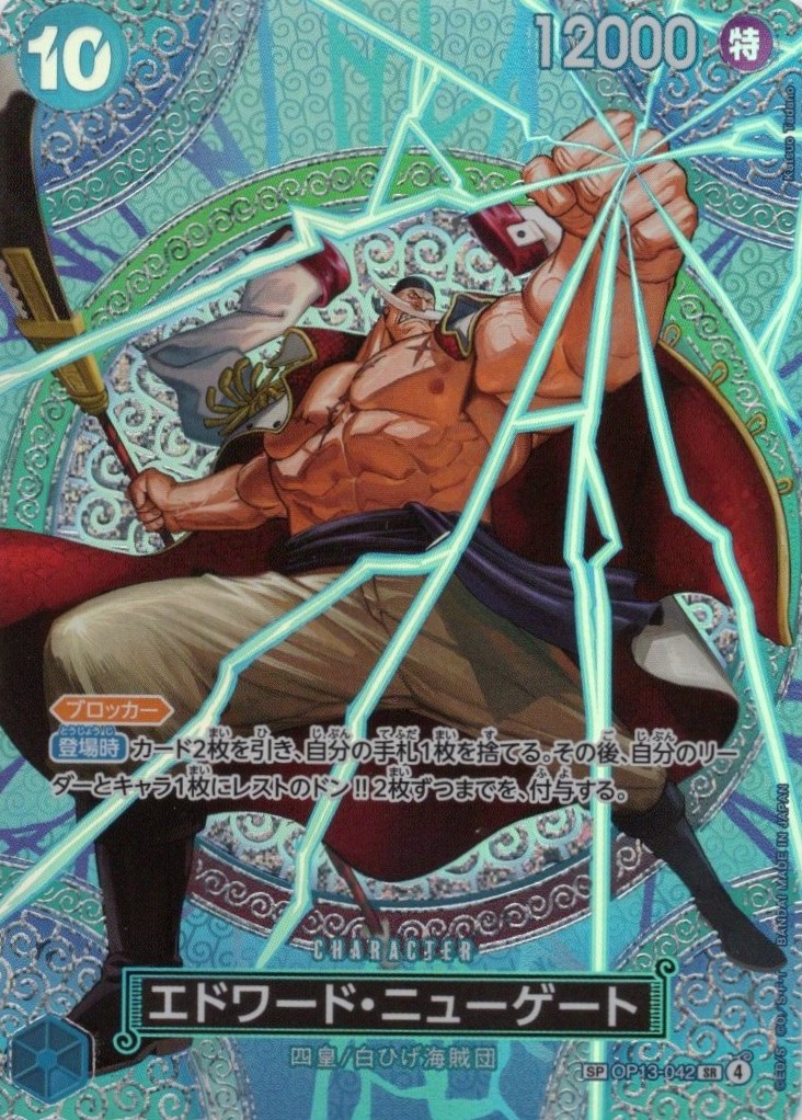 【SALE】【状態B】エドワード・ニューゲート(パラレル/illust:KatsuoTadano)【SP】【OP13-042】