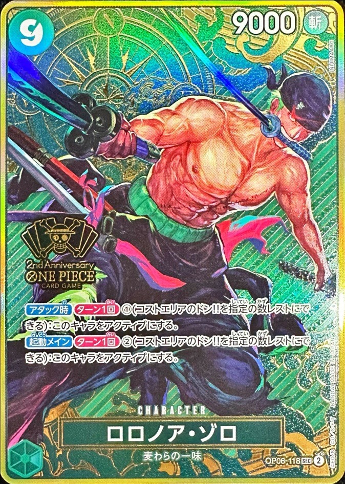 【SALE】【状態B】ロロノア・ゾロ(コンパス背景)【SEC】【OP06-118】