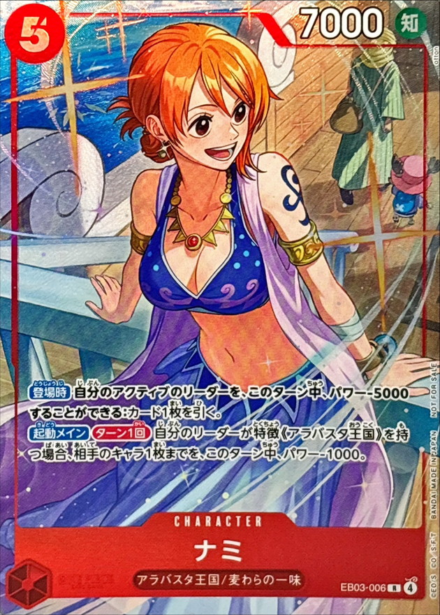 【SALE】【状態B】ナミ(プロモ/illust:otton)【R】【EB03-006】