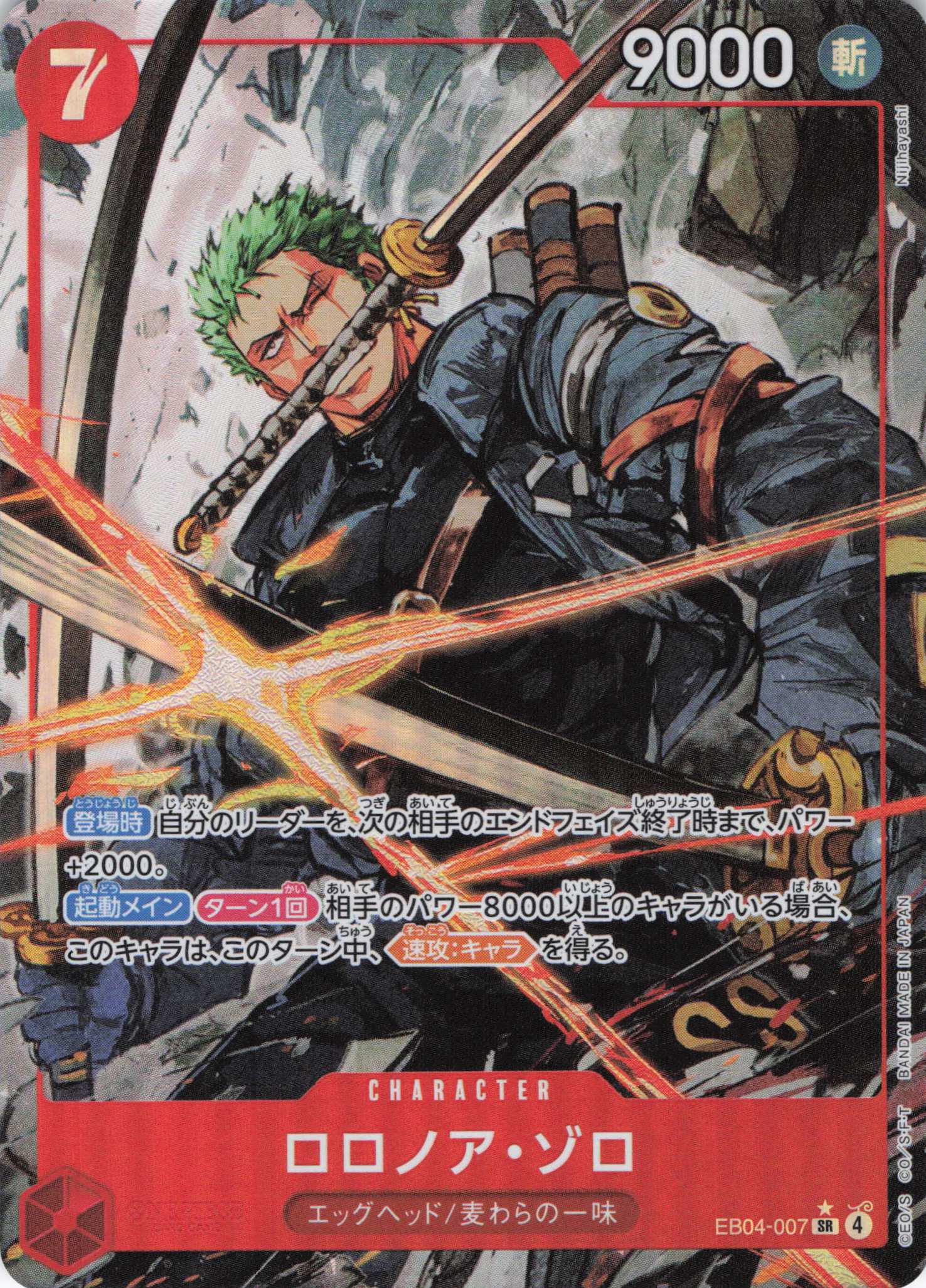 【SALE】【状態B】ロロノア・ゾロ(パラレル/illust:Nijihayashi)【SR】【EB04-007】