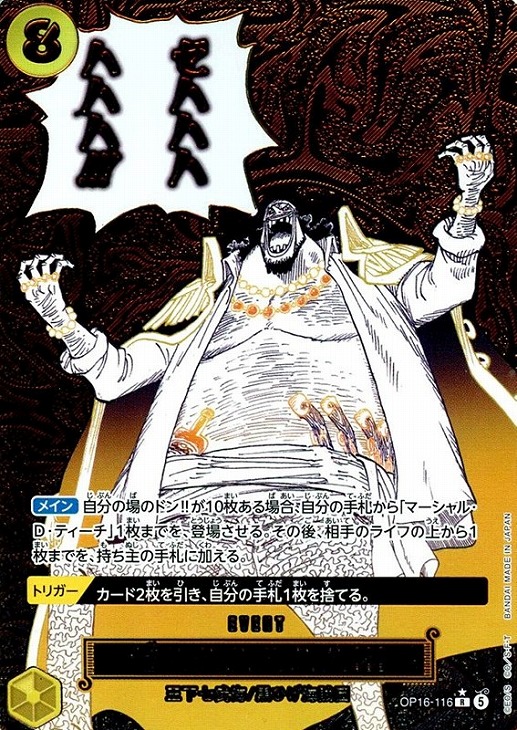 【SALE】【状態B】ゼハハハハハハ!!![箔押し]【パラレル】【OP16-116】