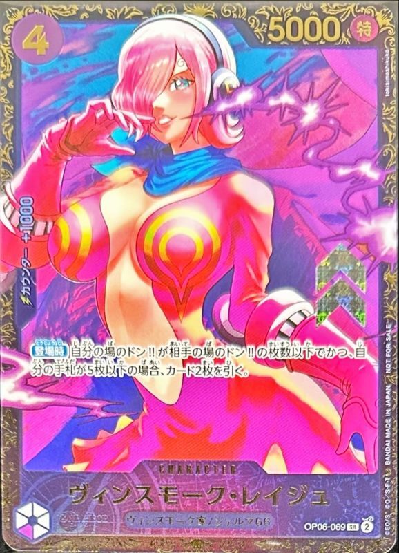 ヴィンスモーク・レイジュ(開封済/illust:tokisimashikuka)【SR】【OP06-069】