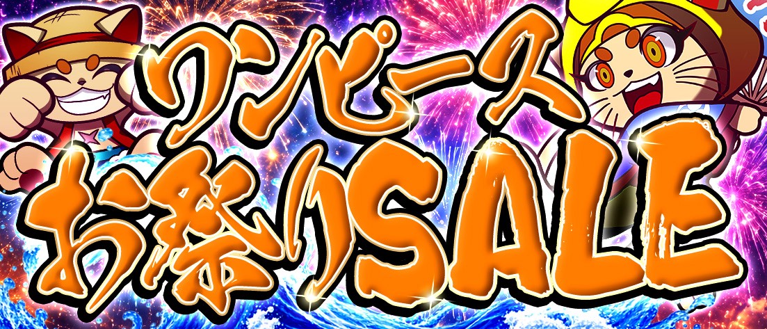 期間限定特別価格