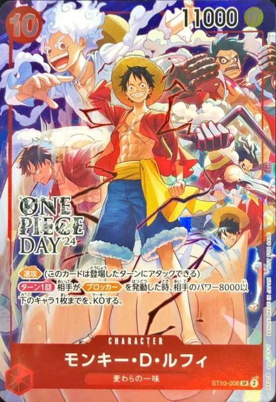 【状態B】(未開封)モンキー・D・ルフィ(ONE PIECE DAY’24ロゴ)【SR】【ST10-006】