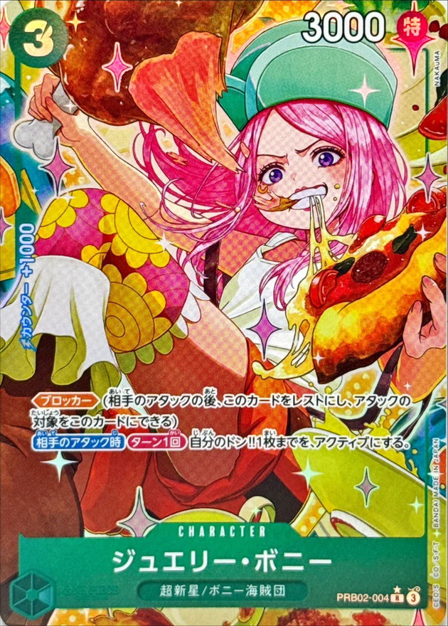 ジュエリー・ボニー(パラレル/illust:NAKAuMA)【R】【PRB02-004】