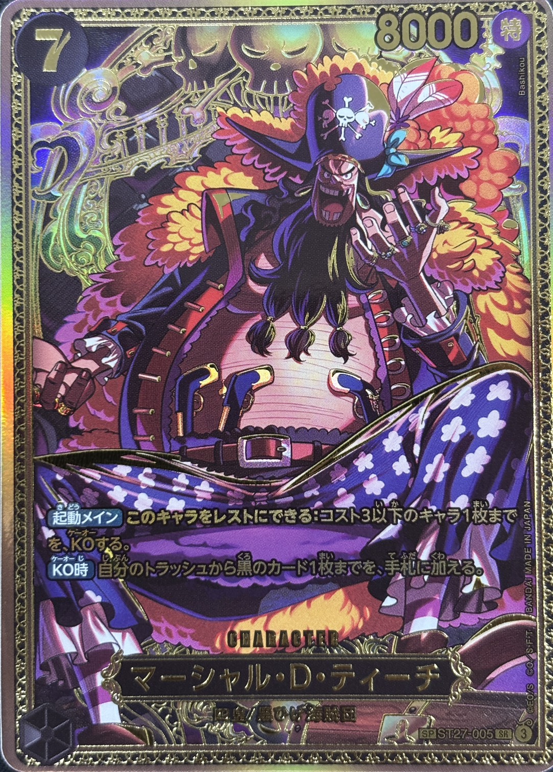 マーシャル・D・ティーチ[新四皇SP]【SP】(ST27-005)