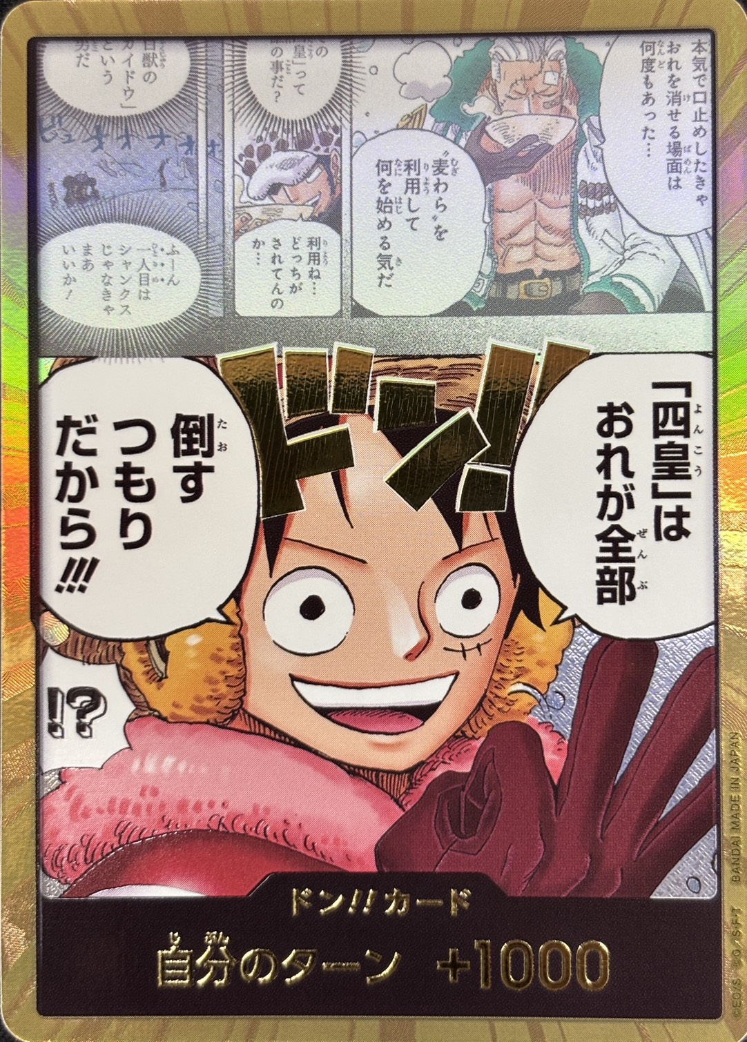 金枠）ドン！！「四皇」はおれが全部倒すつもりだから!!!【ドン！！】
