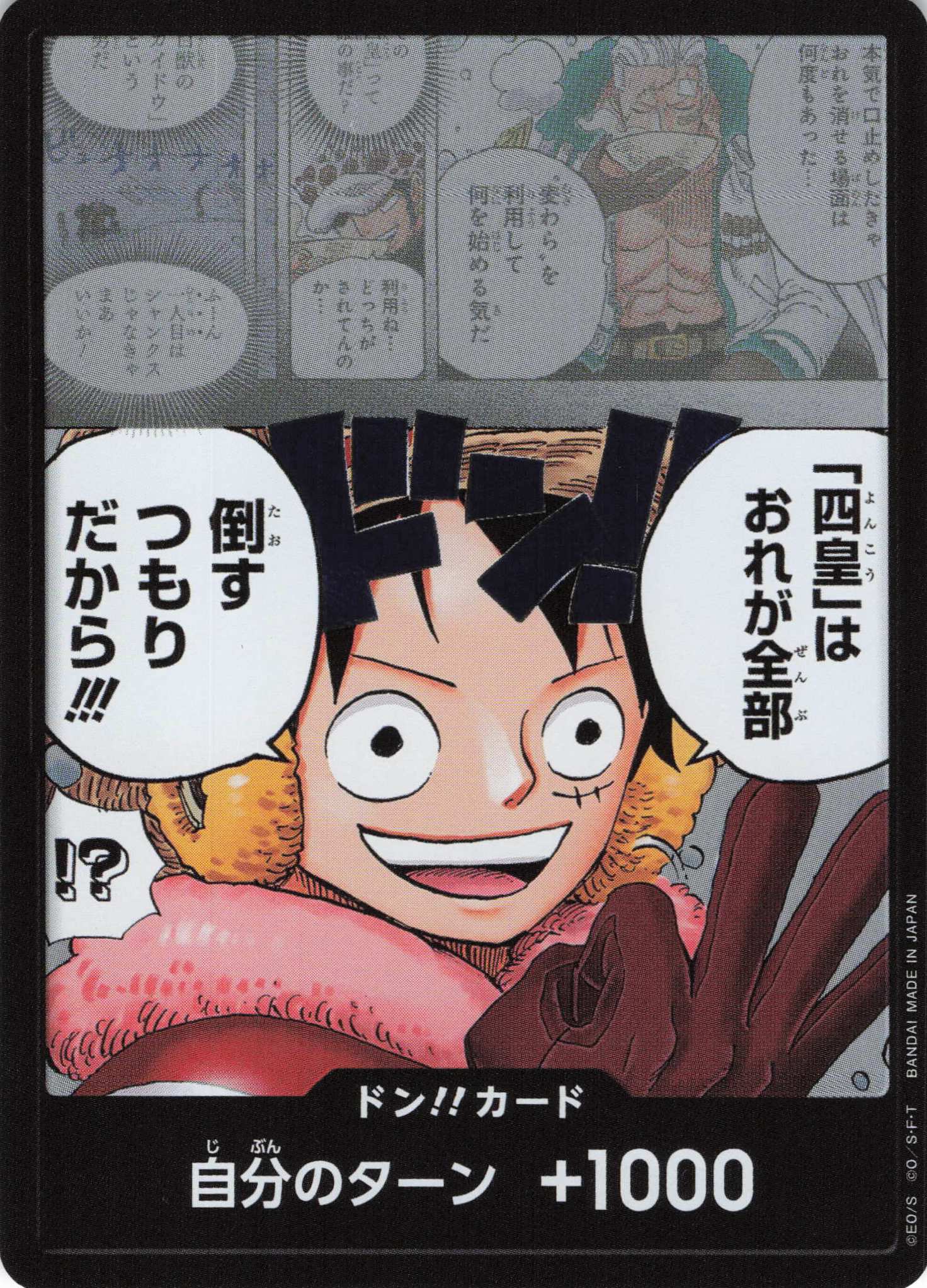 通常）ドン！！「四皇」はおれが全部倒すつもりだから!!!【ドン！！】(UT01-JP010)