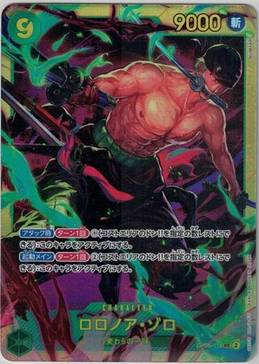 【状態B】ロロノア・ゾロ【SEC】【OP06-118】