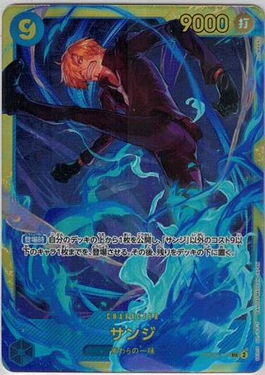 【状態B】サンジ【SEC】【OP06-119】