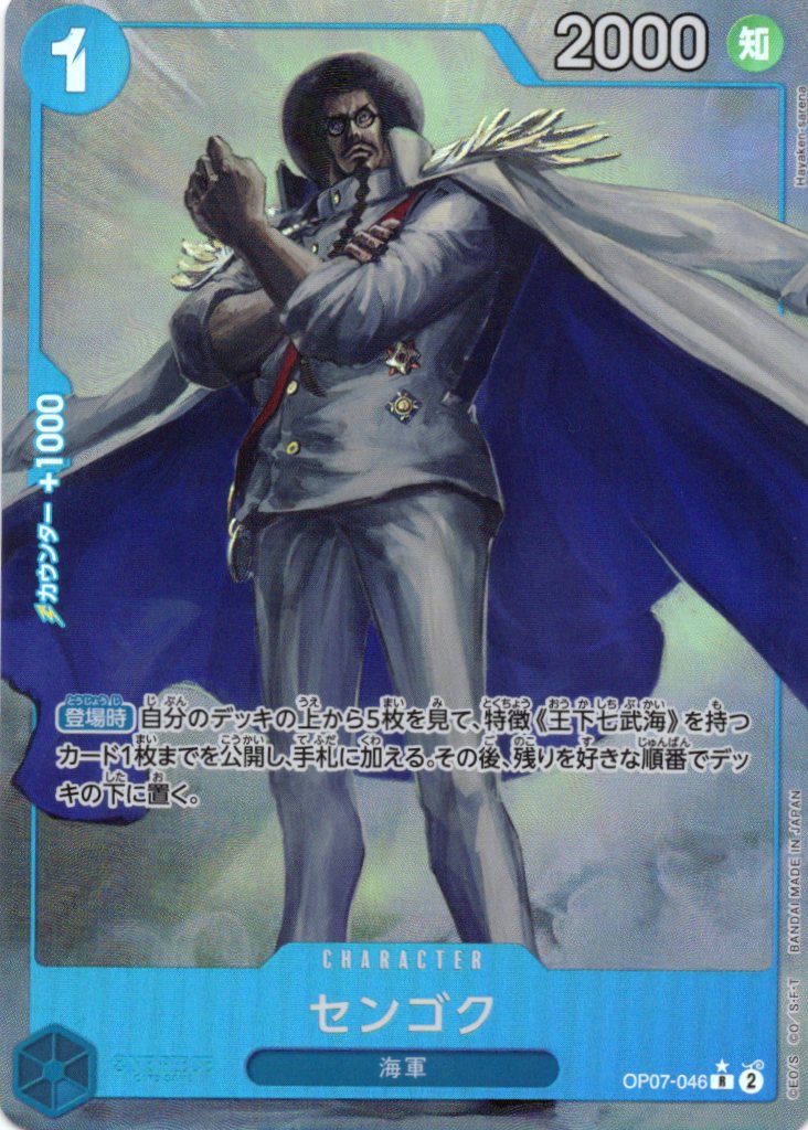 【状態B】センゴク(パラレル/illust:Hayaken-serena)【R】【OP07-046】