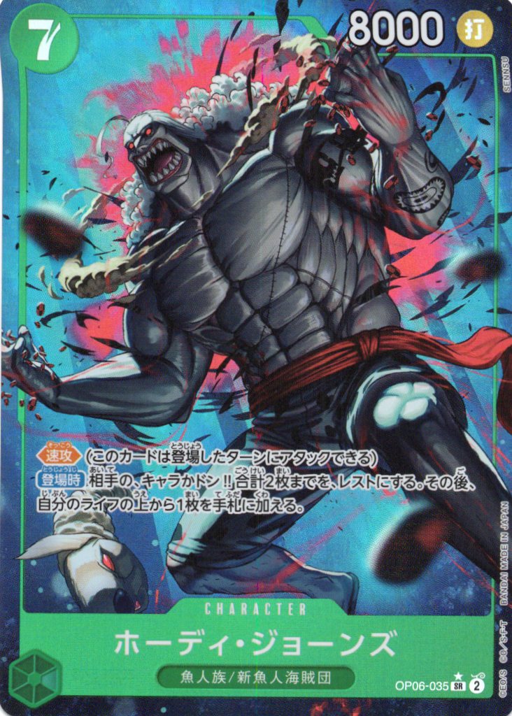 【状態B】ホーディ・ジョーンズ(新規/パラレル/PRB01)【SR】【OP06-035】