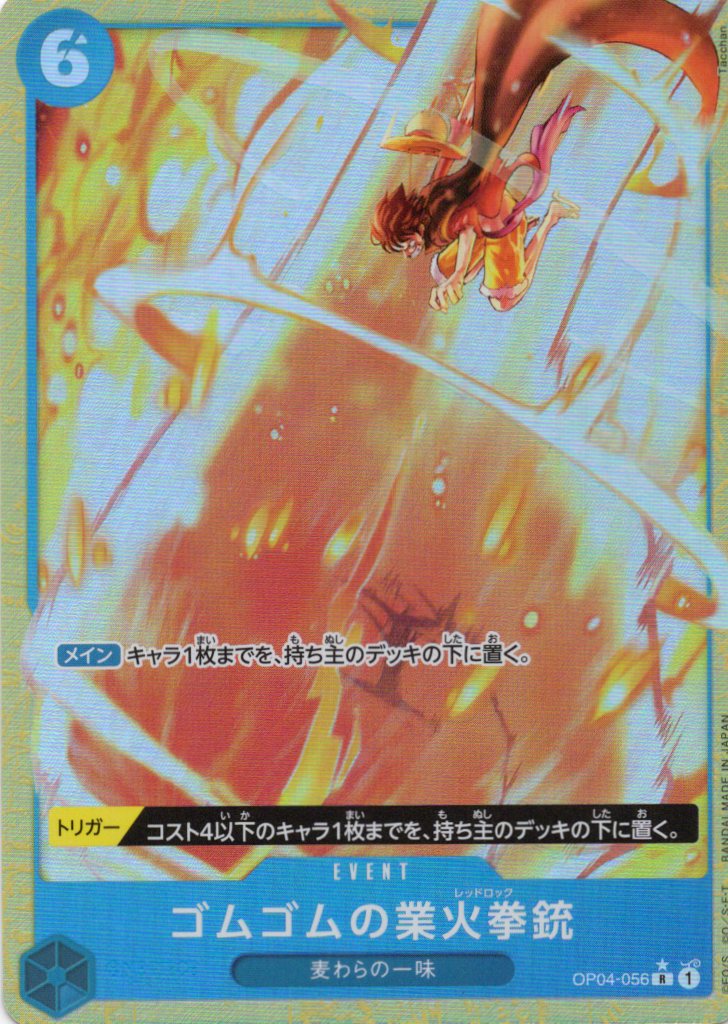 【状態B】ゴムゴムの業火拳銃(新規/パラレル/PRB01）【R】【OP04-056】