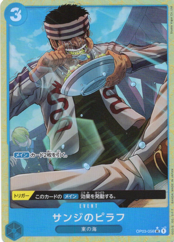 【状態B】サンジのピラフ(新規/パラレル/PRB01)【UC】【OP03-056】