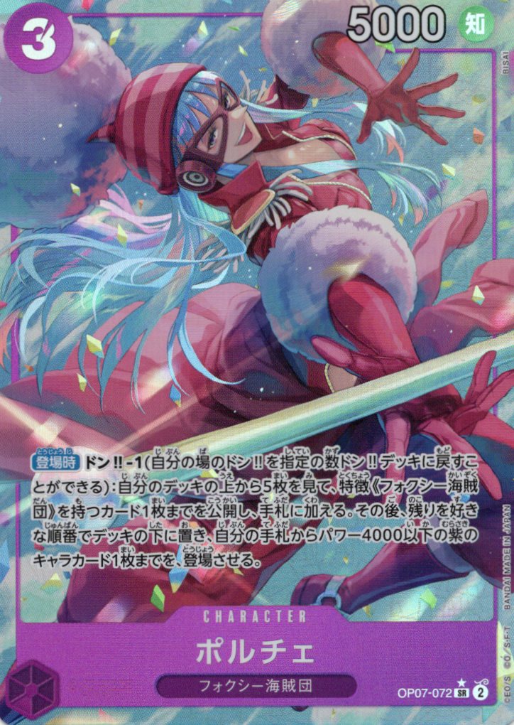 【状態B】ポルチェ(パラレル/illust:BISAI)【SR】【OP07-072】