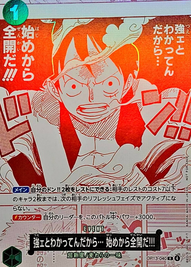 強ェとわかってんだから… 始めから全開だ!!!(パラレル/レッドキラ仕様)【R】【OP13-040】
