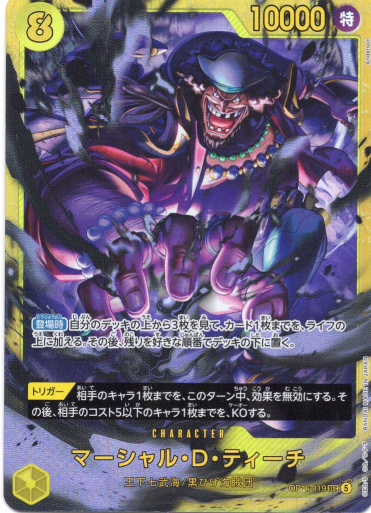 【福の日特価】マーシャル・Ｄ・ティーチ[金枠]【SEC】【OP16-119】