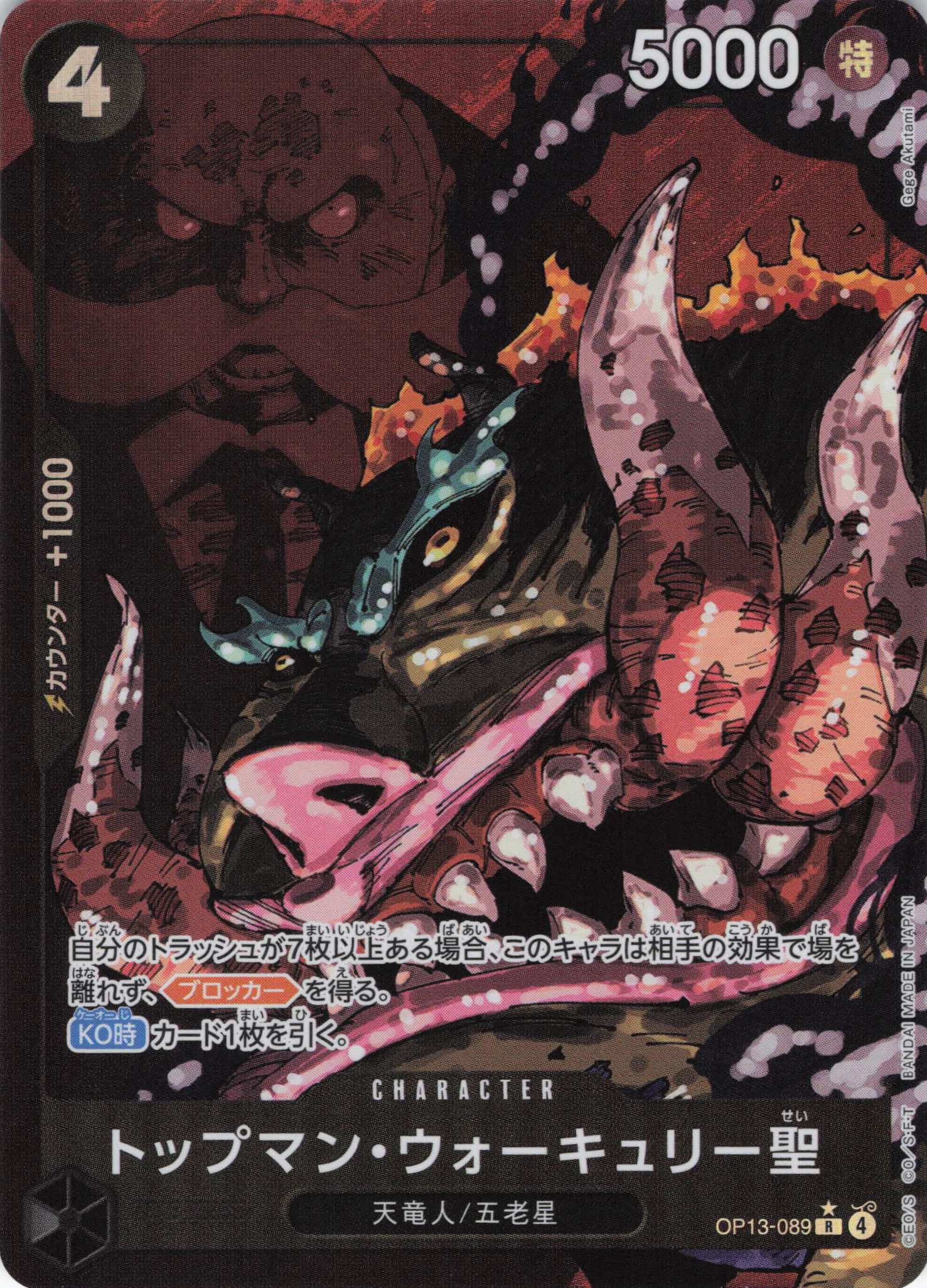 【福の日特価】トップマン・ウォーキュリー聖(パラレル/芥見下々画_白文字)【R】【OP13-089】