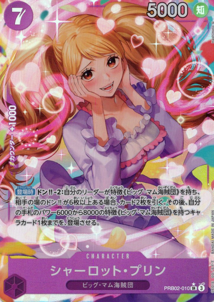 【福の日特価】シャーロット・プリン(パラレル/illust:HashimotoQ)【SR】【PRB02-010】