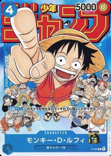 【福の日特価】モンキー・D・ルフィ【P】【P-033】