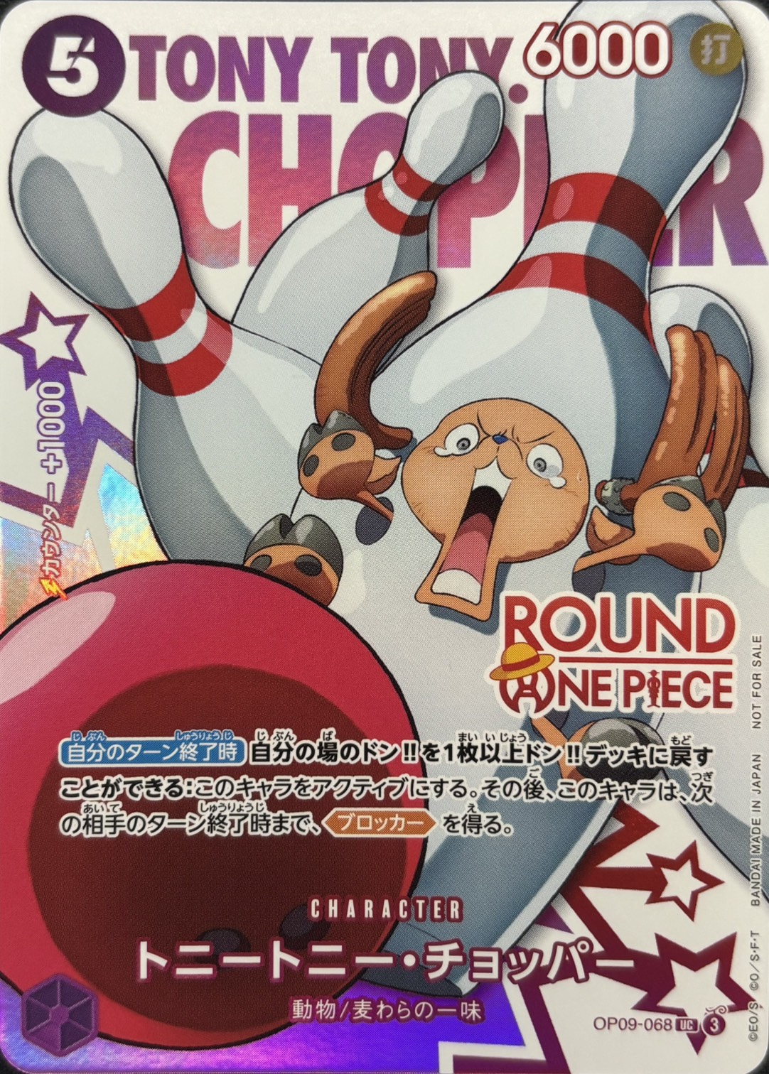 トニートニー・チョッパー(ROUND1ロゴ)【UC】【OP09-068】
