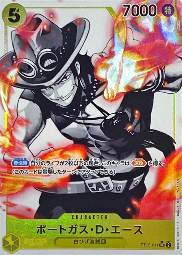 ポートガス・Ｄ・エース(パラレル/白背景)【SR】【ST13-011】