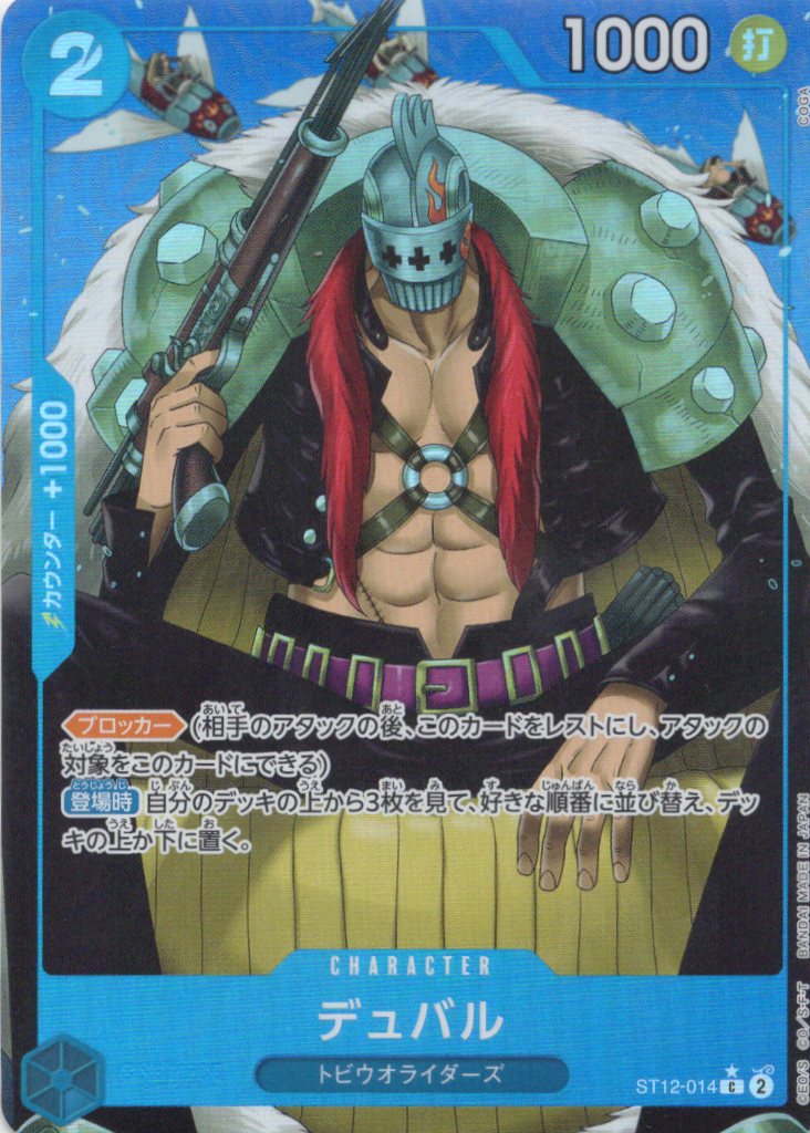 【状態B】デュバル(過去絵/パラレル/フルアート)【C】【ST12-014】