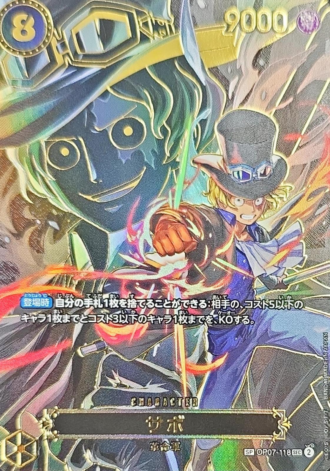 サボ(illust:phima)【SP】【OP07-118】