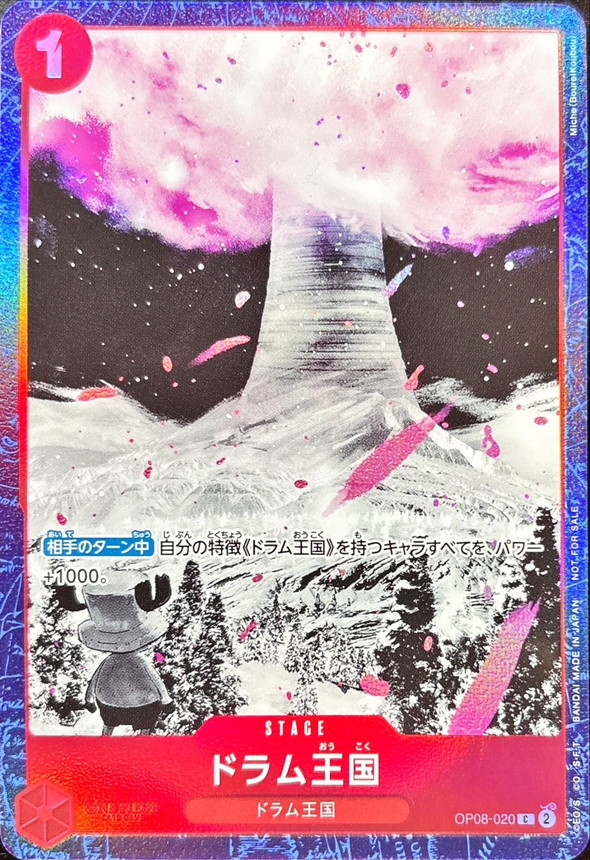 【状態B】ドラム王国(illust:Miche)【C】【OP08-020】