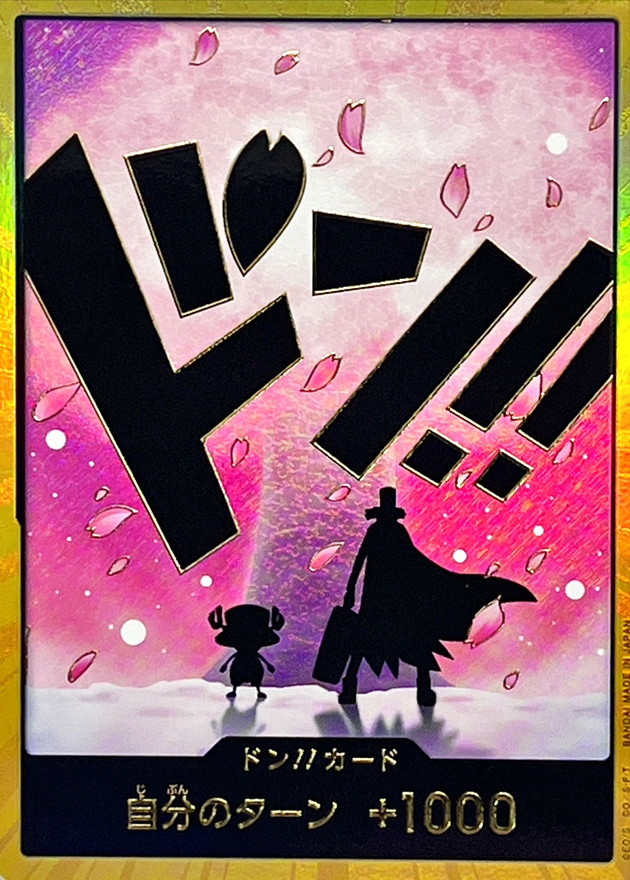 【状態B】ドン!!(トニートニー・チョッパー)(スーパーパラレル)