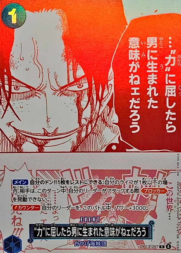 “力”に屈したら男に生まれた意味がねェだろう(パラレル/レッドキラ仕様)【R】【OP13-057】