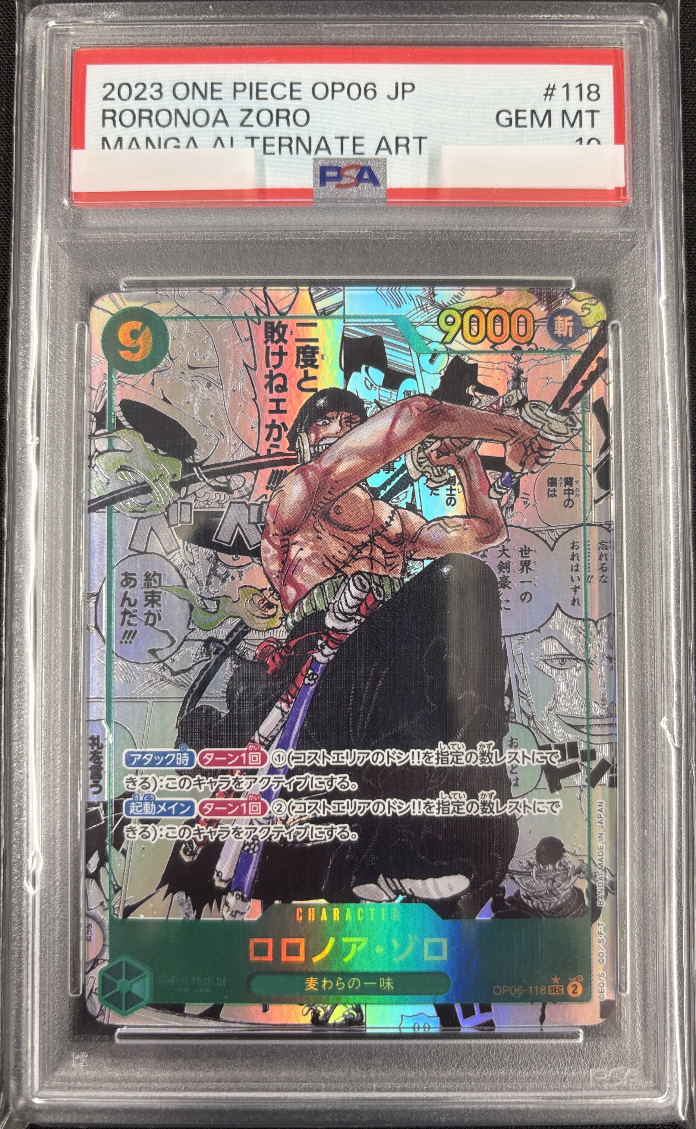 【PSA10】ロロノア・ゾロ(漫画絵/漫画背景/コミパラ)【SEC】【OP06-118】