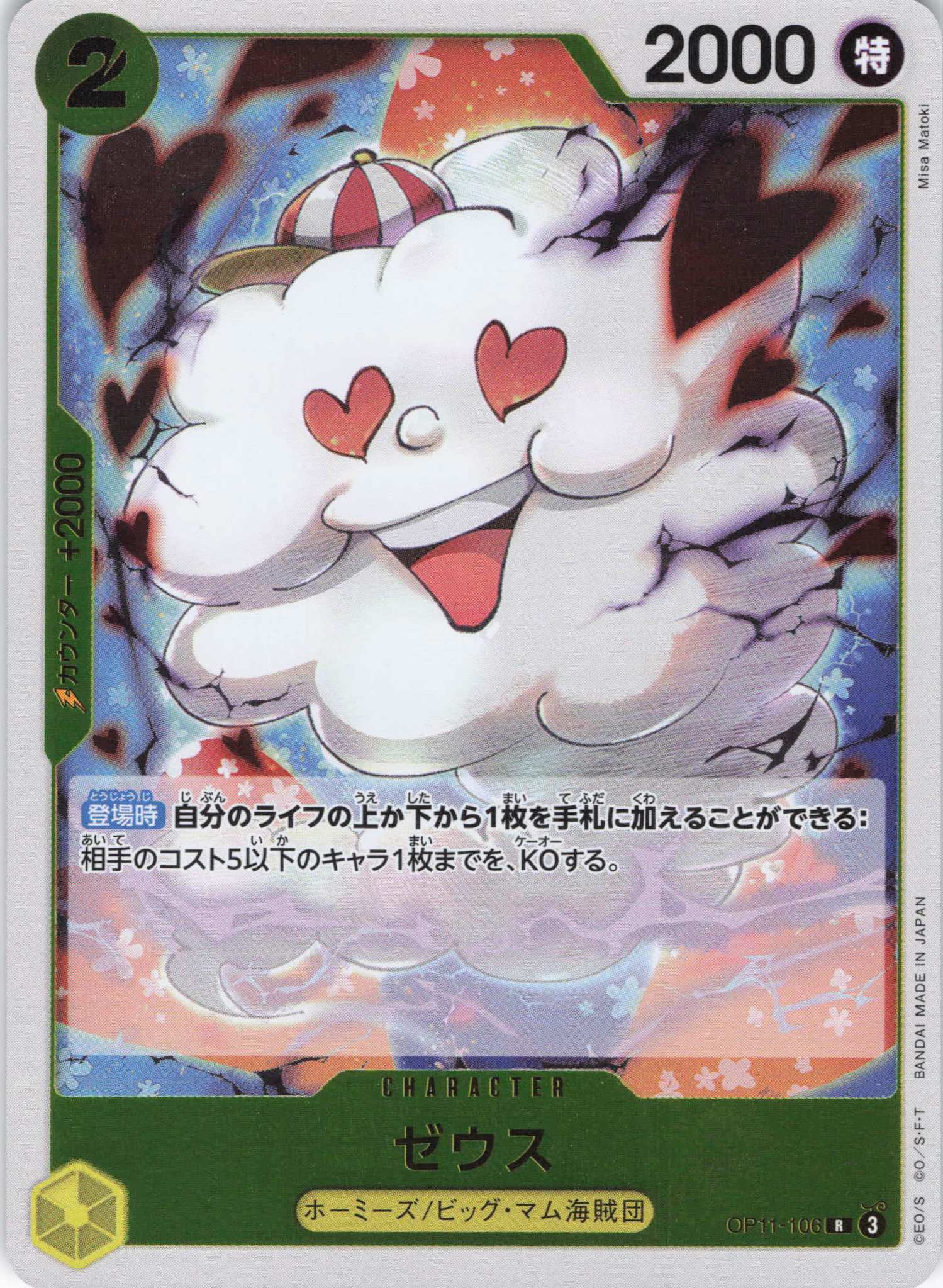 【SALE】ゼウス【R】【OP11-106】