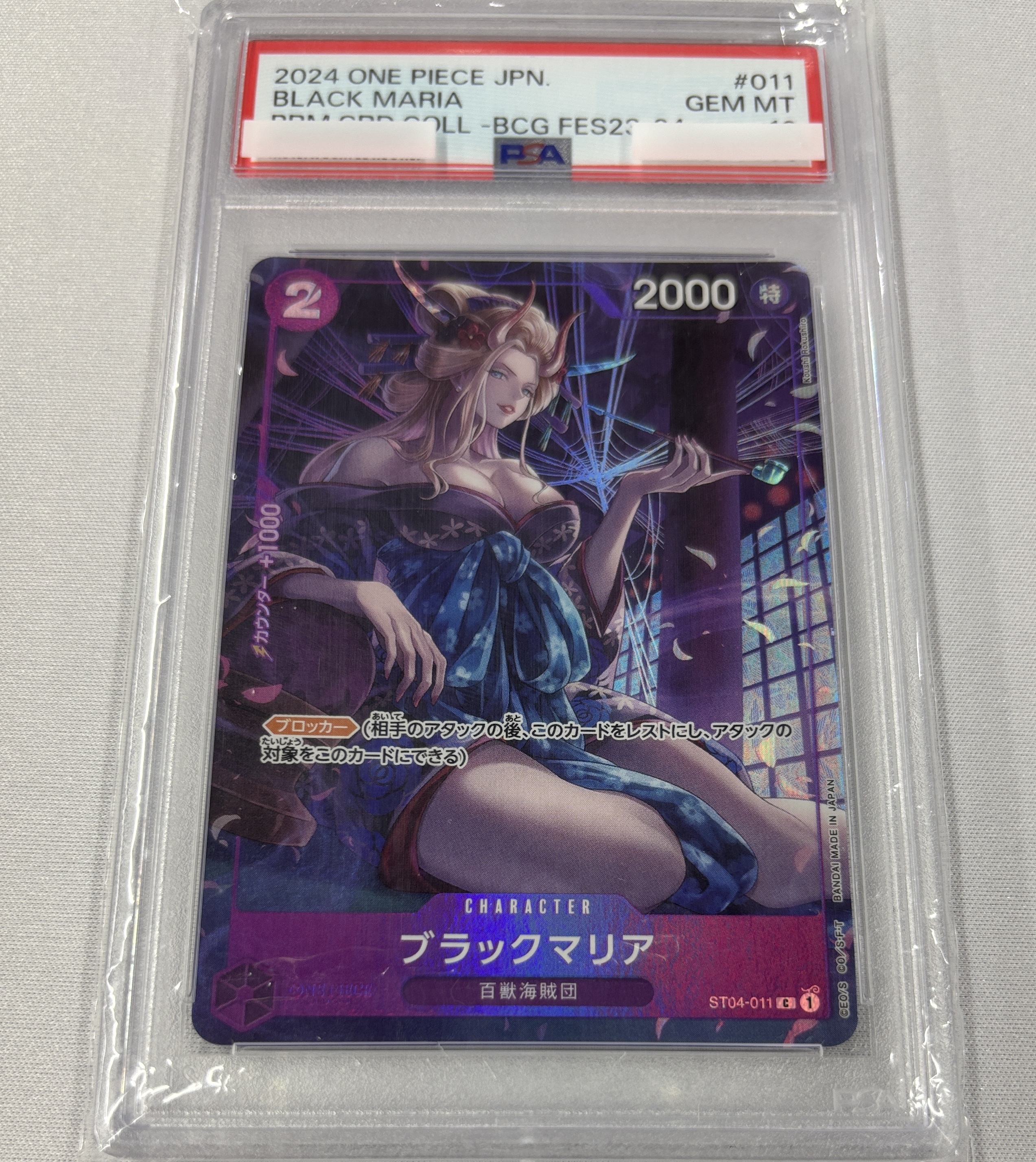 【PSA10】ブラックマリア(illust:Koushi Rokushiro)【C】【ST04-011】