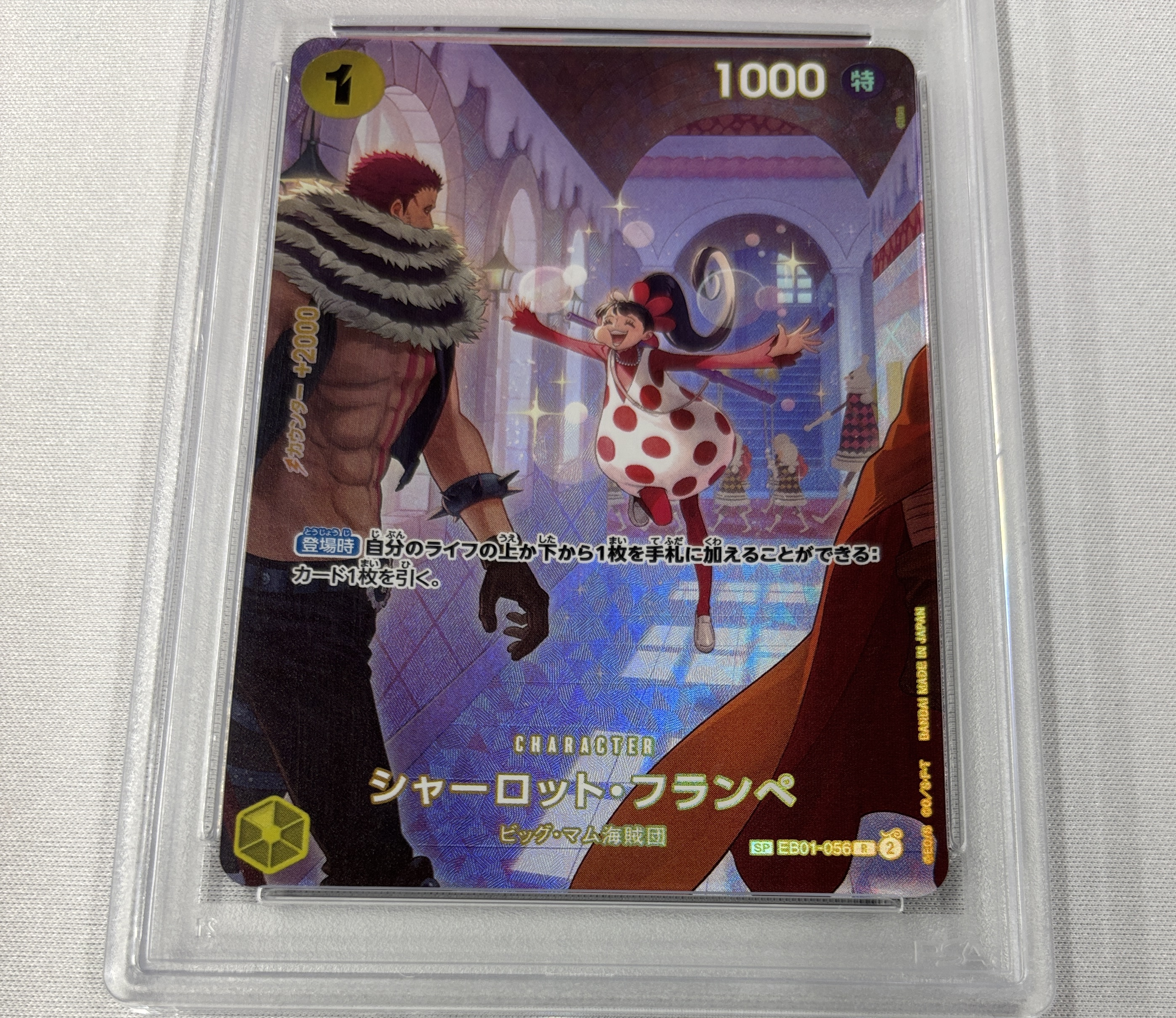 【PSA10】シャーロット・フランぺ(パラレル)【SP】【EB01-056】